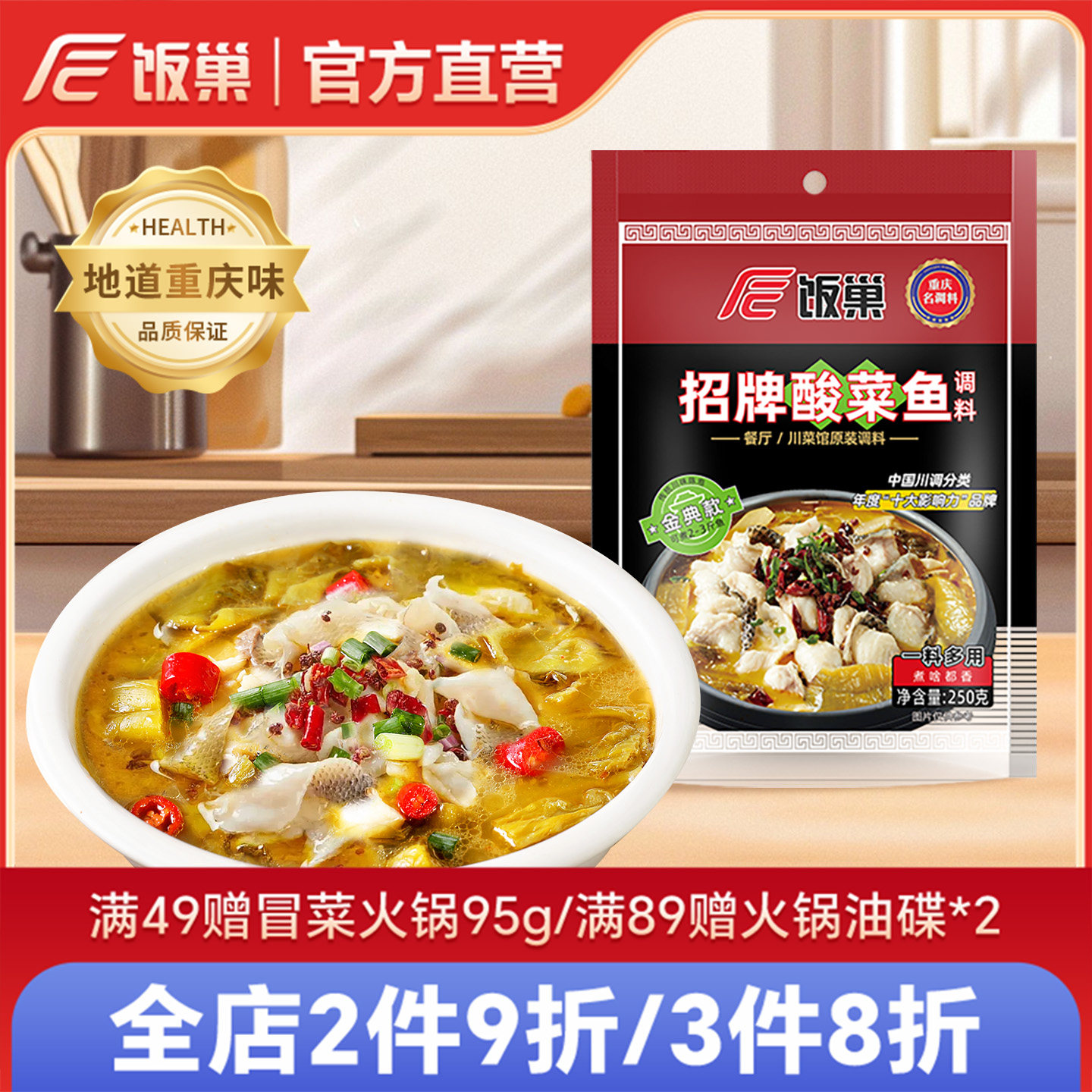 饭巢鱼调料招牌酸菜鱼调料包麻辣鱼调料老坛酸菜鱼调料250g一袋