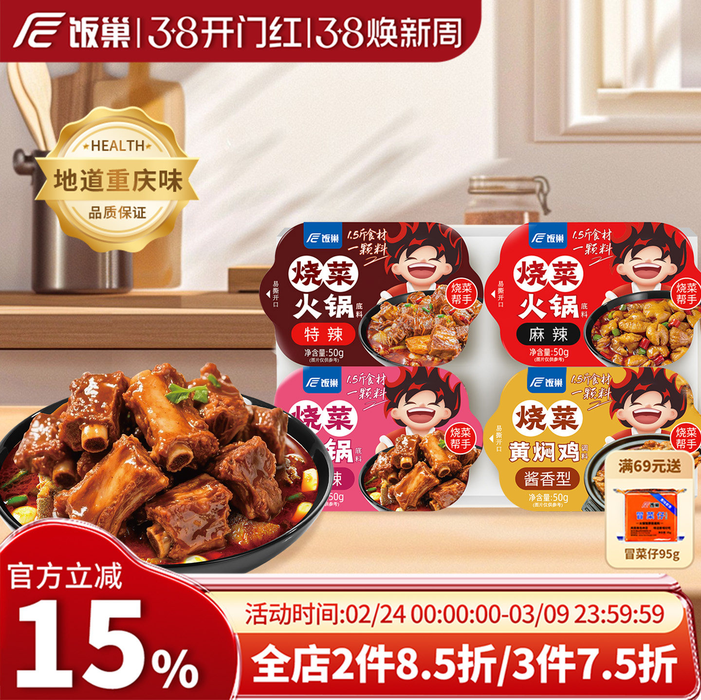 饭巢烧菜火锅底料家常炒菜调味料重庆风味麻辣底料家用商用