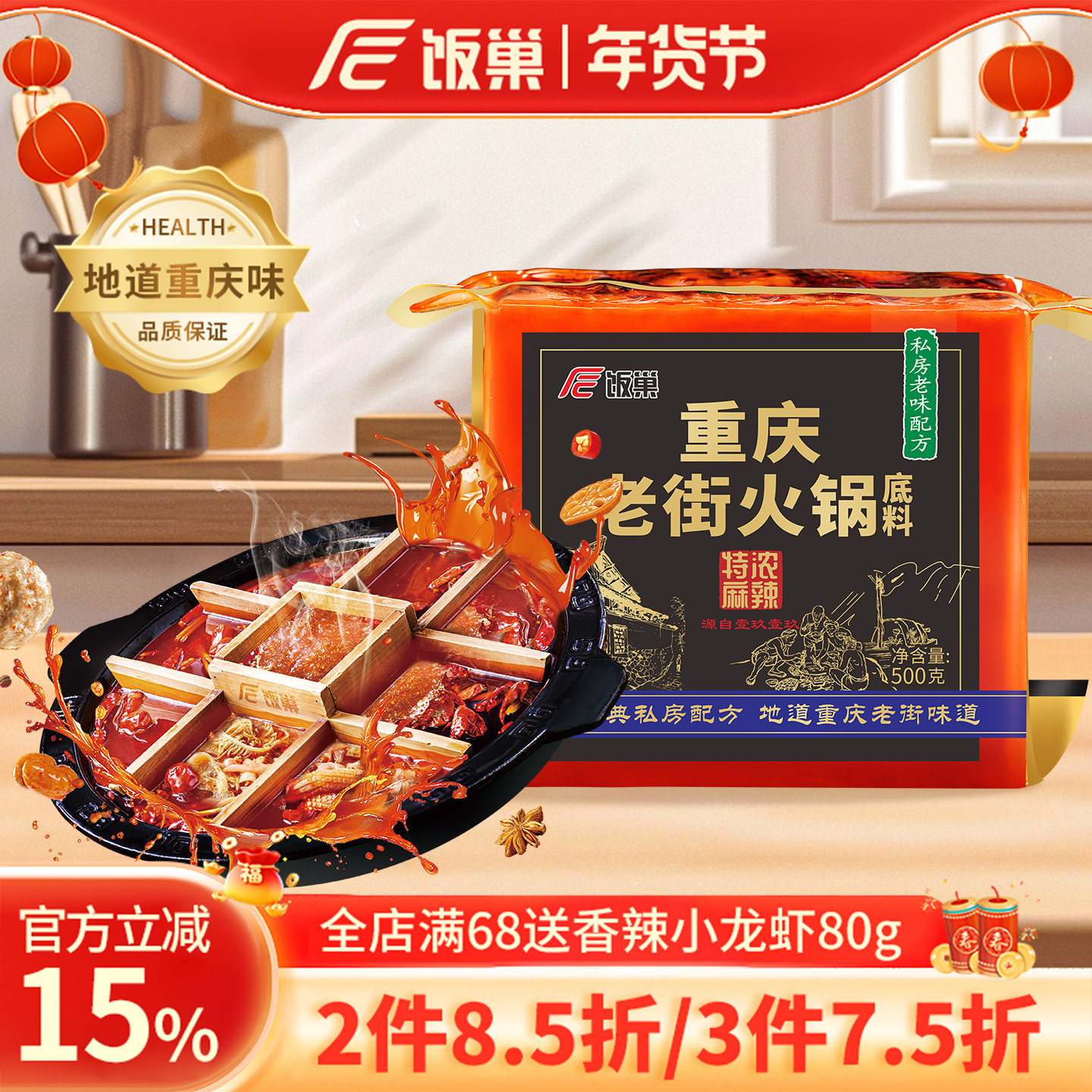 饭巢重庆火锅底料正宗特浓老街500g火锅麻辣烫串串火锅底料商用