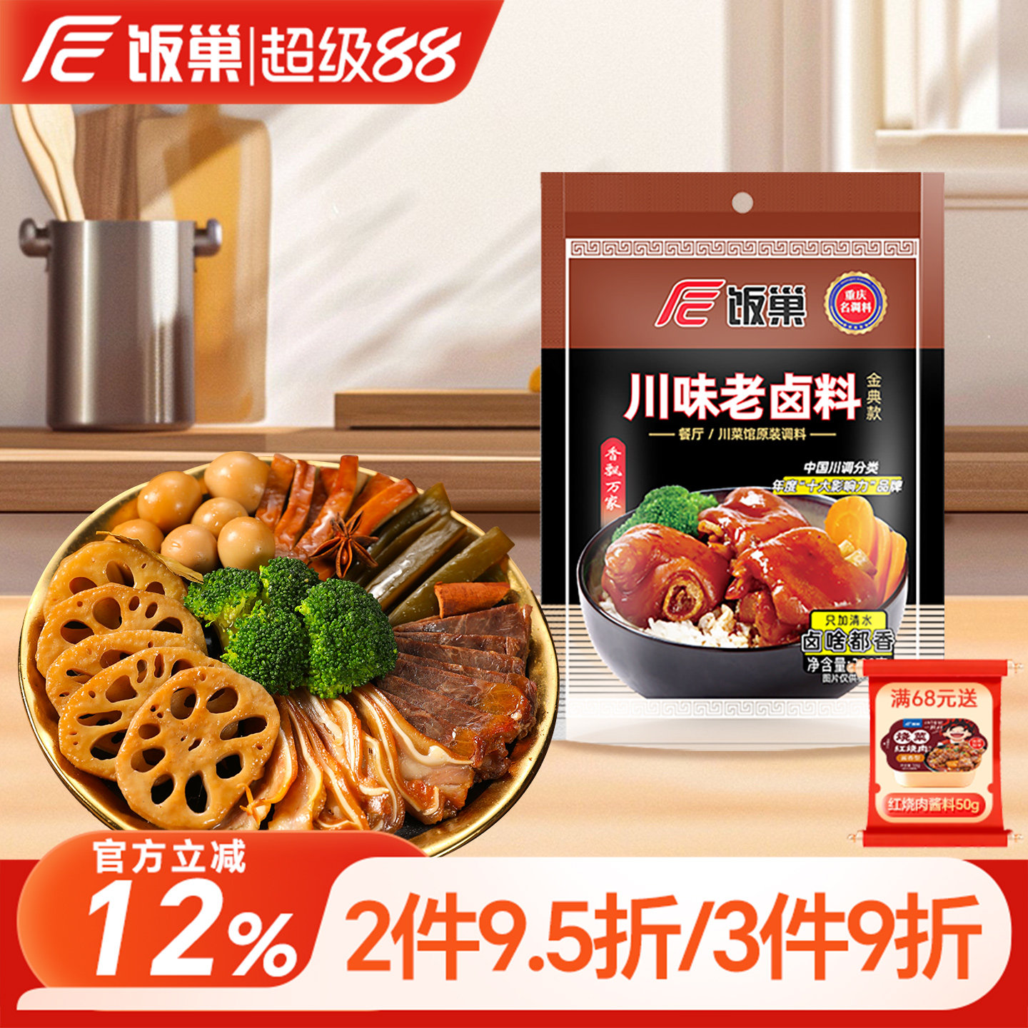 饭巢川味五香老卤料包重庆家庭卤全料包牛肉茶叶蛋秘制调料商家用