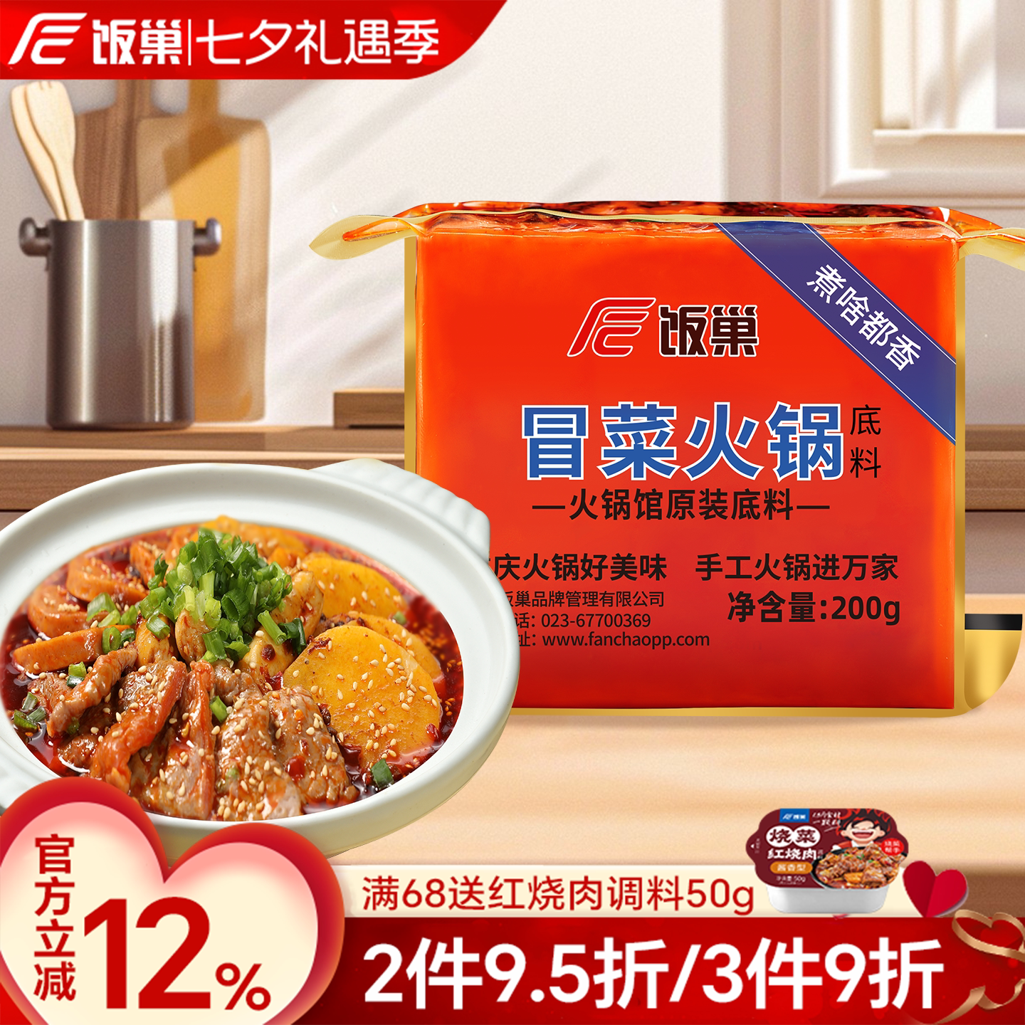 饭巢重庆冒菜火锅底料牛油麻辣火锅底料400g串串冒菜火锅调料