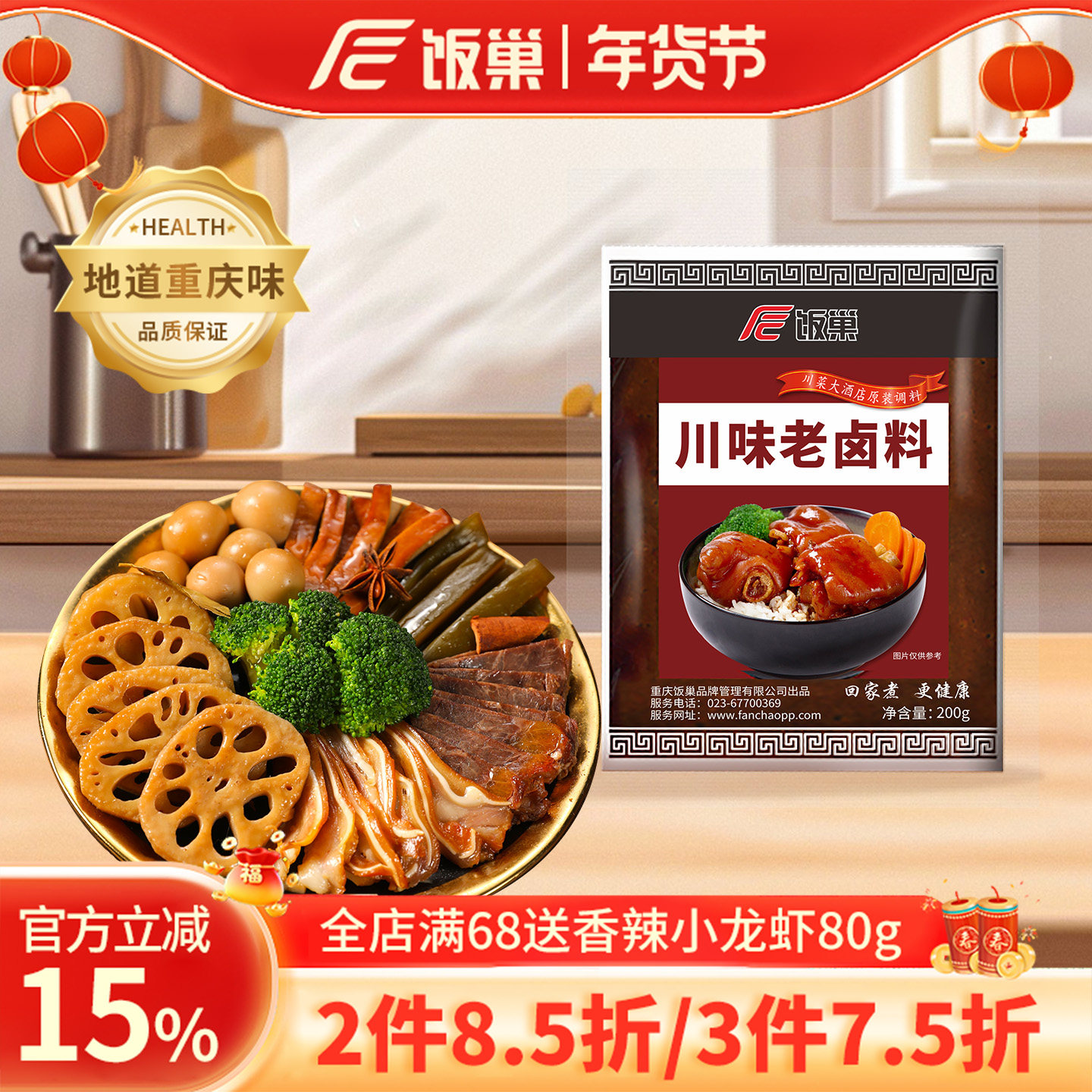 饭巢川味老卤料酱汁五香辣卤现捞鸡鸭货酱卤牛肉调料家用商用批发,粮油调味/速食/干货/烘焙,复合食品调味剂,淘宝优惠券,粉丝福利购,淘宝优惠卷