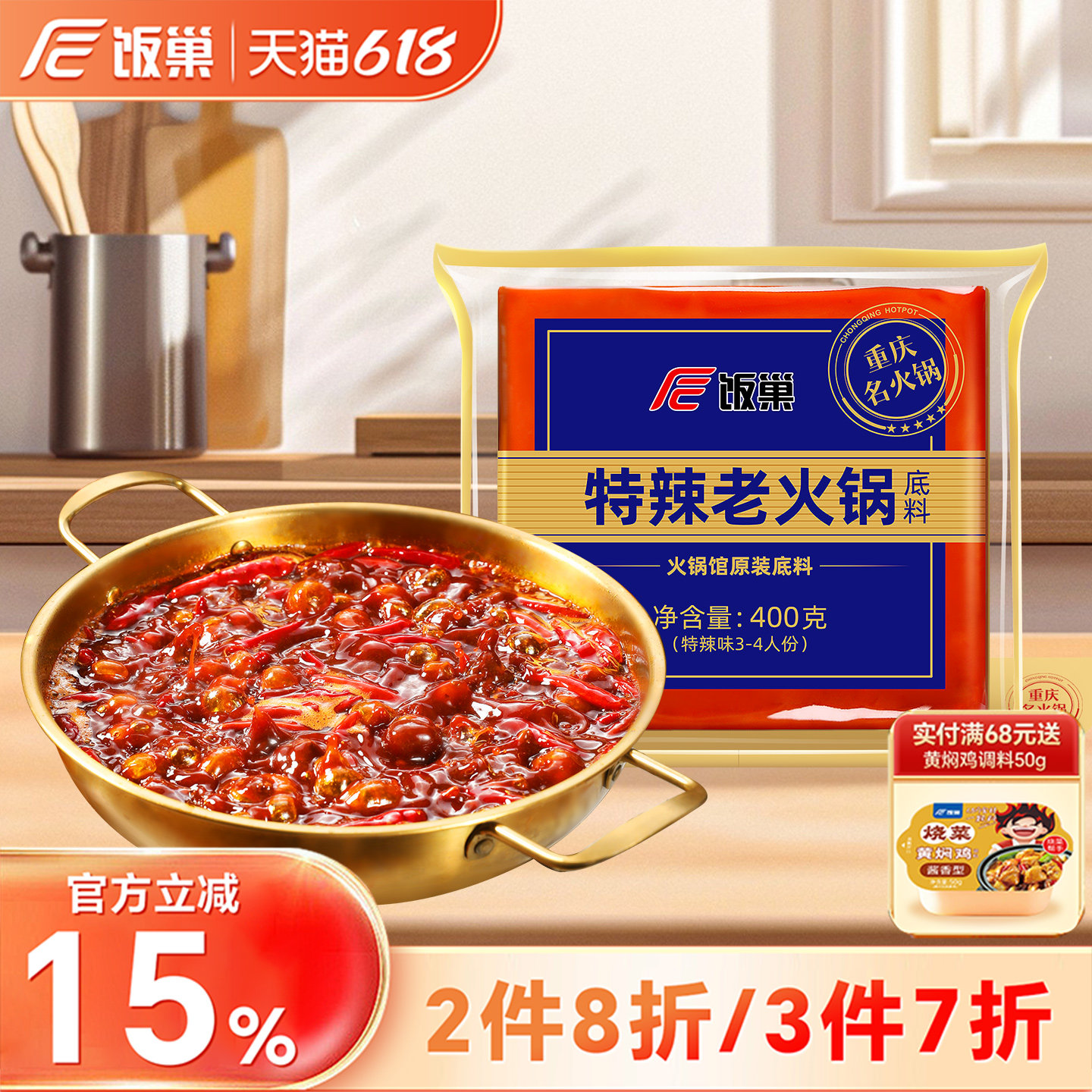 饭巢重庆正宗老火锅底料400g牛油特辣麻辣烫串串火锅底料家用调料