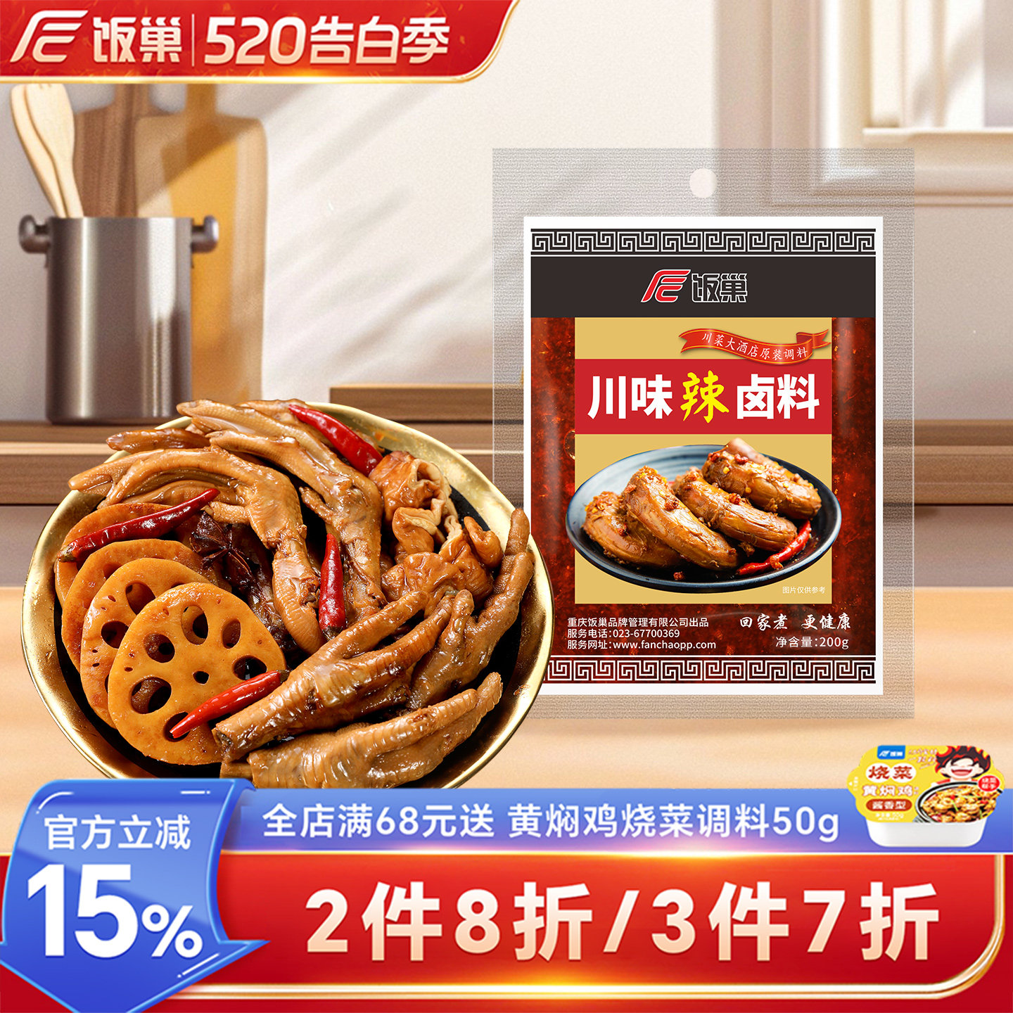 饭巢川味五香卤料包辣卤200g老配方四川卤猪蹄卤牛肉调料家庭商用