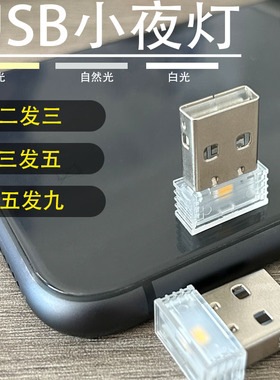USB小夜灯LED床头灯卧室宿舍睡眠灯迷你随身应急照明灯触控调光灯