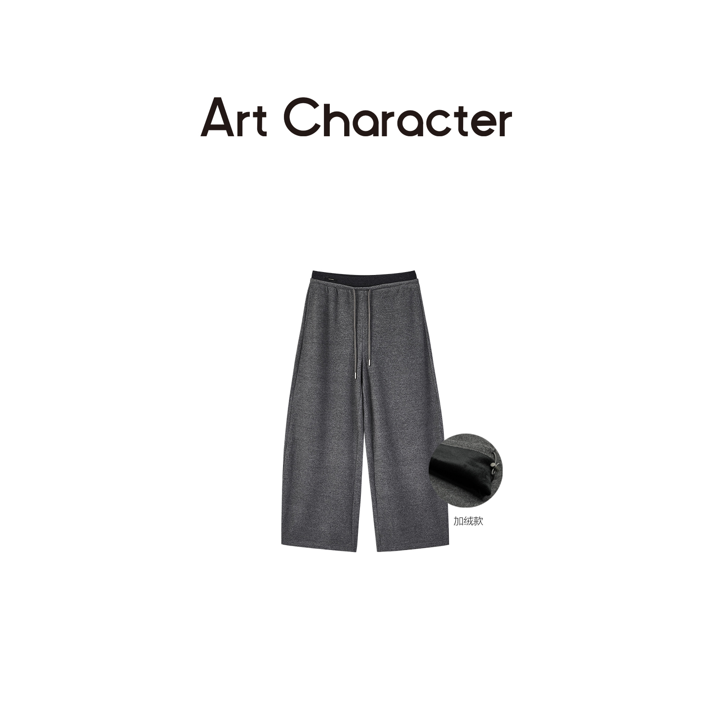 ART CHARACTER/艺符高腰镰刀卫裤女宽松阔腿加绒裤遮胯显瘦秋冬