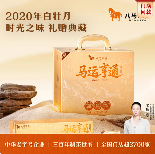 八马茶业新品福鼎白茶白牡丹2020年收藏送礼茶叶正品官方正品