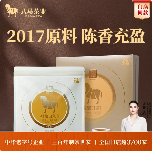 八马茶业福鼎白茶白牡丹2017年原料紧压白茶饼茶送人茶叶礼盒装