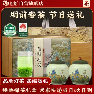 保银信阳毛尖新茶绿茶明前特级一芽一叶浓香型400g礼盒装节日送礼