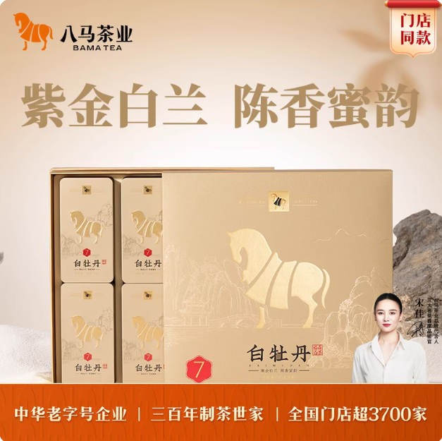 八马茶业福鼎白茶白牡丹2015年原料砖茶礼盒装官方正品自己喝