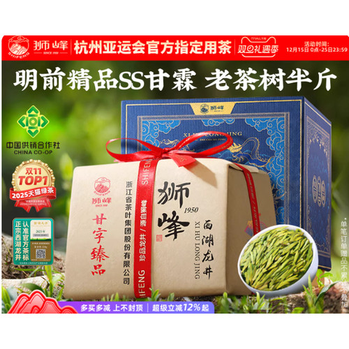 2026新茶上市狮峰牌西湖茶龙井明前精品甘正宗春绿茶叶礼盒装250g