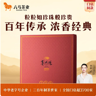 八马茶业安溪特级浓香铁观音乌龙茶赛珍珠3000高端茶叶礼盒装250g