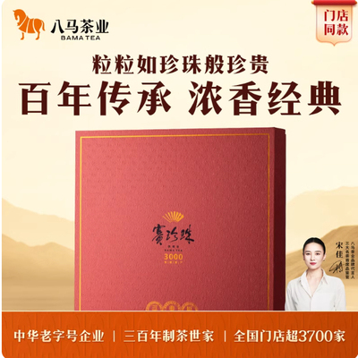 八马茶业安溪特级浓香铁观音乌龙茶赛珍珠3000高端茶叶礼盒装250g