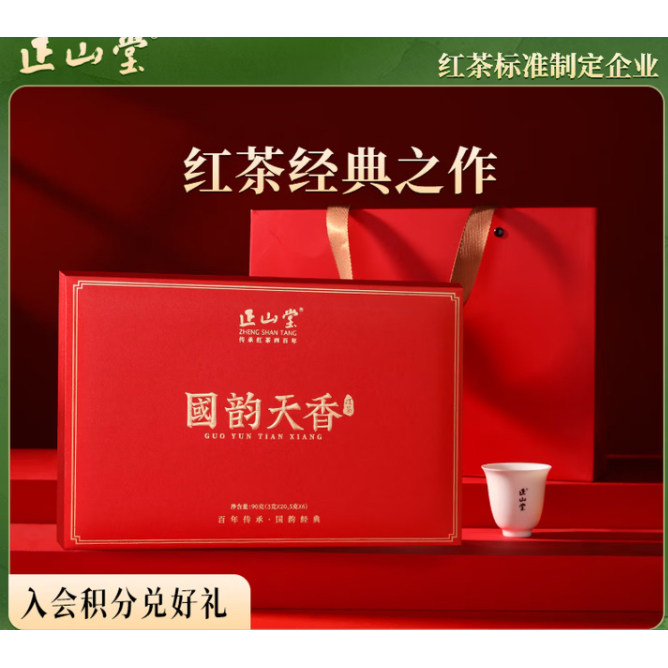 正山堂国韵天香 金骏眉正山小种红茶妃子笑90g茶叶礼盒 送礼礼品