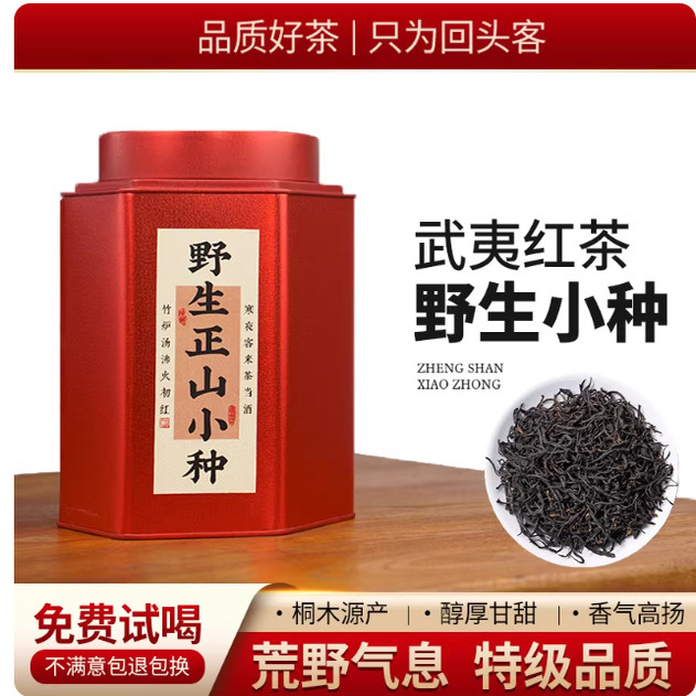 笠禾茗悦桐木关野生正山小种红茶官方特级浓香型茶叶散装2025新茶