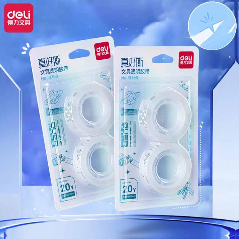 得力真好撕文具小透明胶带纸胶带
