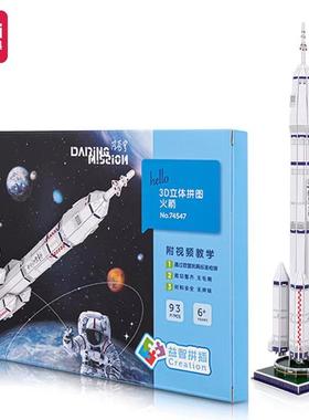 得力74547-3D拼图航天火箭飞船立体积木小学生儿童用益智早教玩具