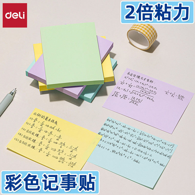 得力bt202便利贴小条便签贴N次贴