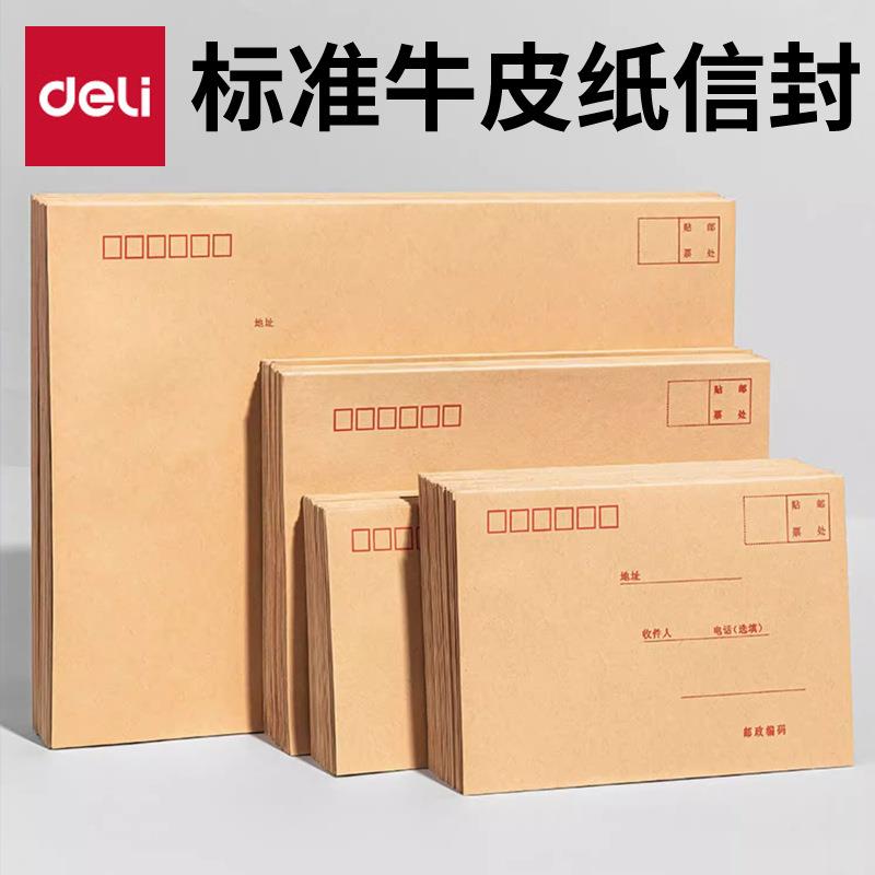 得力牛皮纸信封加厚3/5/7号信封袋增值税发票信封信纸稿纸封3423