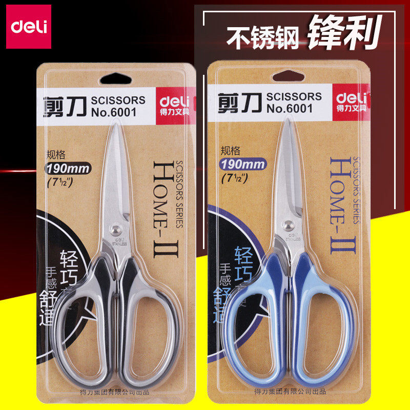 得力6001剪刀不锈钢剪子家用缝纫剪纸剪刀锋利办公用品橡胶把手剪