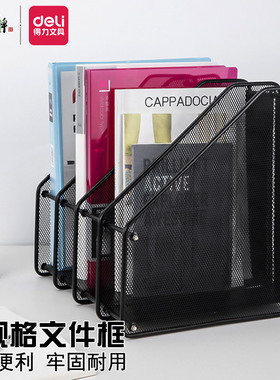 得力78994金属文件架文件框铁质多层文件夹收纳盒办公桌书架桌上