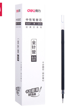 得力S207全针管中性笔替芯0.5mm黑色笔芯红色通用学生书写练习用
