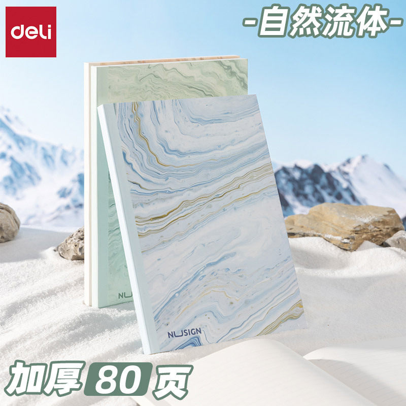 得力ns601c纽赛然流体系列笔记本