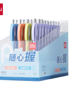 得力SH168活动铅笔简约小学生自动铅笔书写铅笔0.5mm/0.7mm自动笔