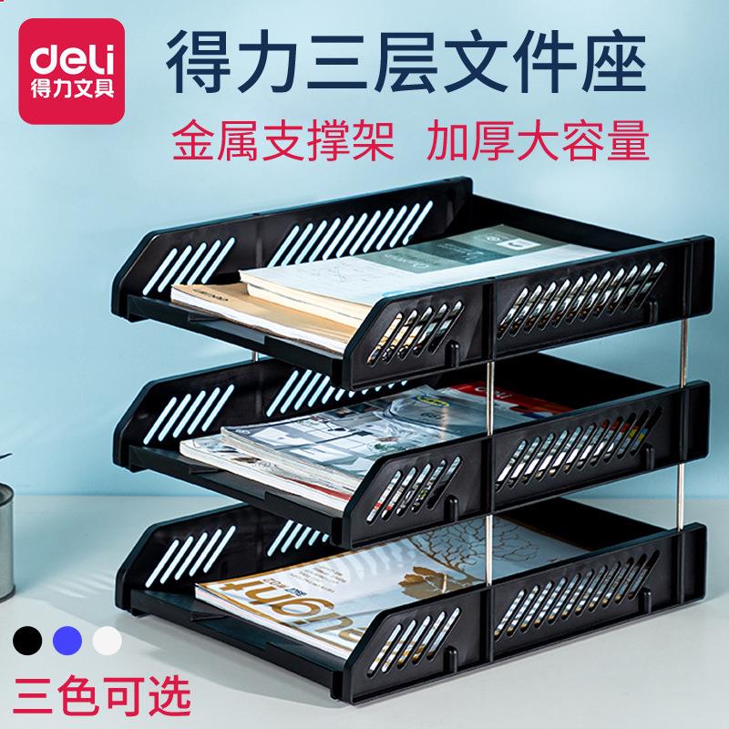 得力9209办公文件座三联文件框架