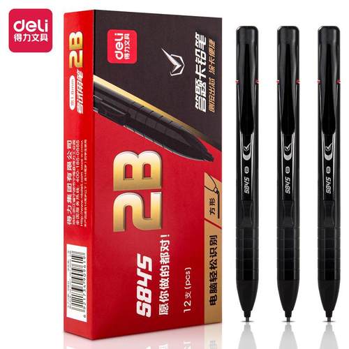 得力S845答题卡铅笔2B学生涂卡笔