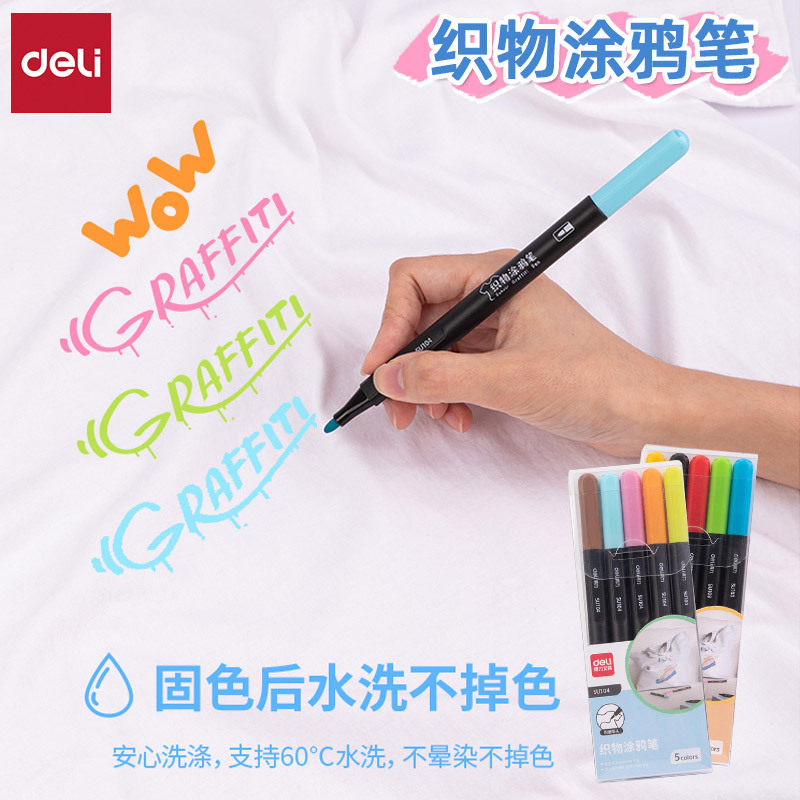 得力su103衣服彩色记号笔防水油