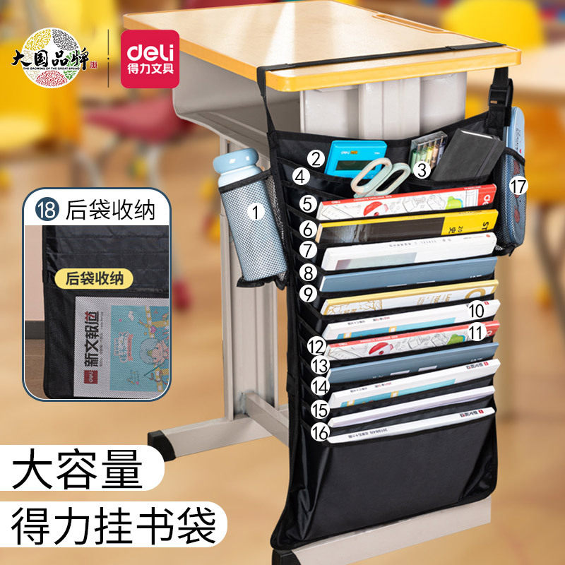 得力BA184学生课桌13层挂袋挂书