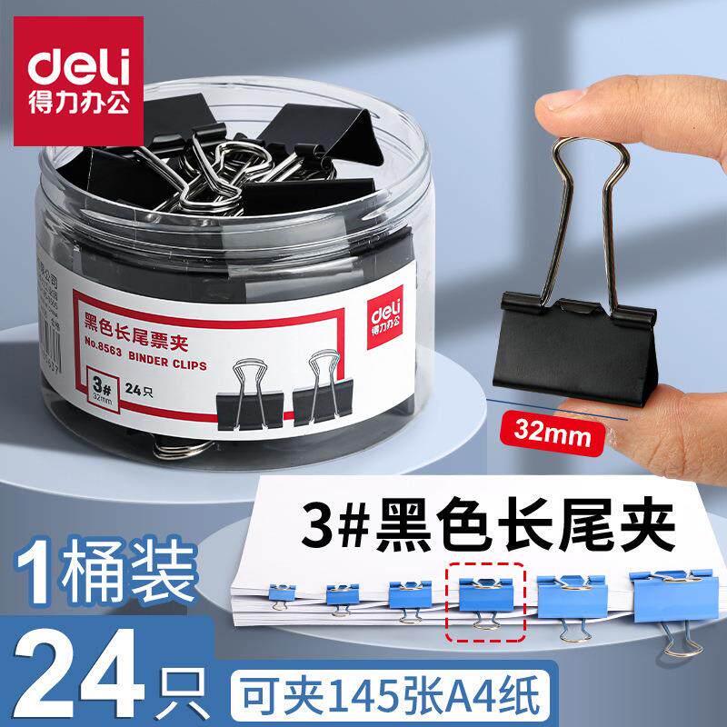 得力8563长尾票夹燕尾夹