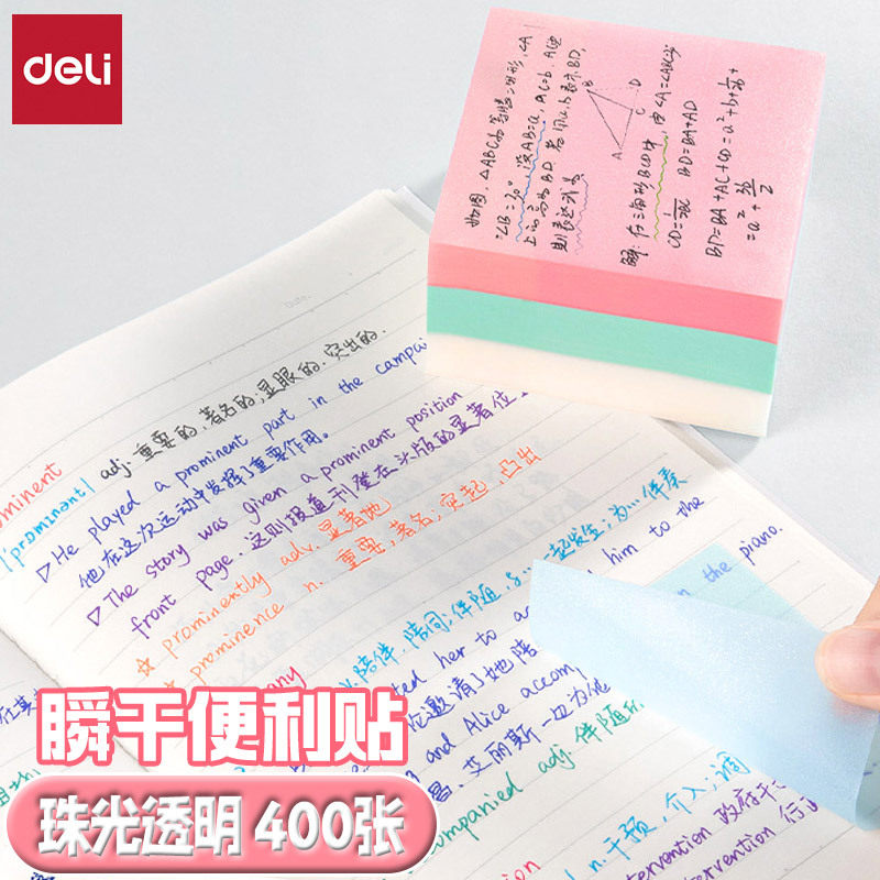 得力瞬干透明便利贴学生专用便签