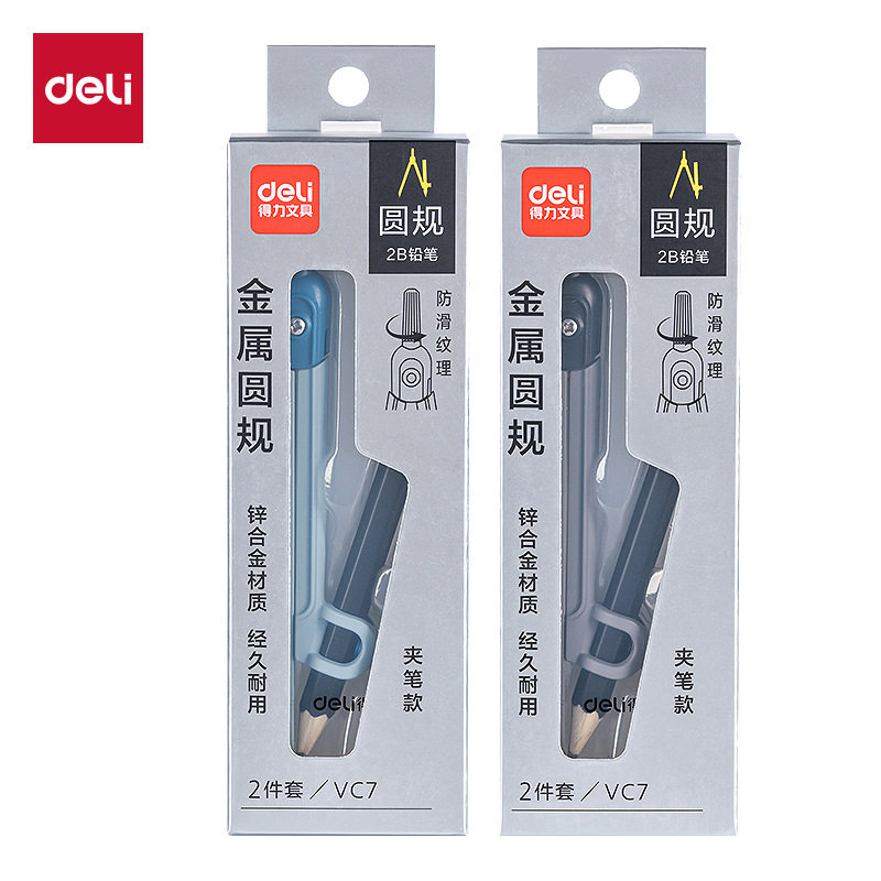 得力VC7金属圆规可夹铅笔画图用