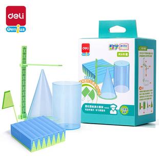 得力YX542学具圆柱圆锥演示套装 模型体积 小学数学表面积计算公式