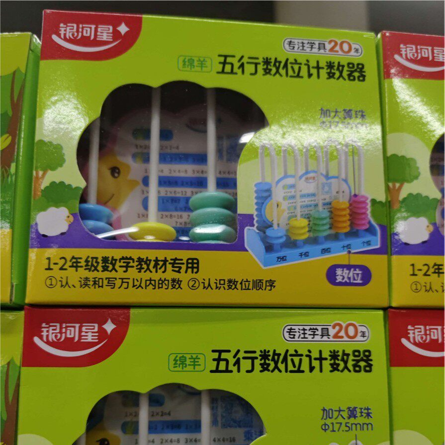 银河星8126计数器五行数位加大珠