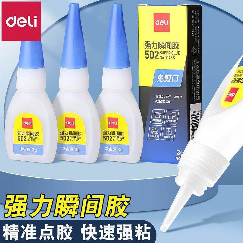 得力502胶水7145S手工专业胶粘鞋补鞋多功能粘得牢玩具修补强