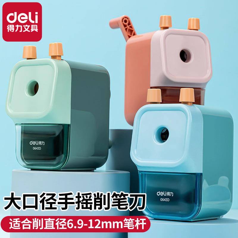 得力0643D大口径卷笔刀手摇削笔机儿童小学生铅笔刀削笔刀转笔刀