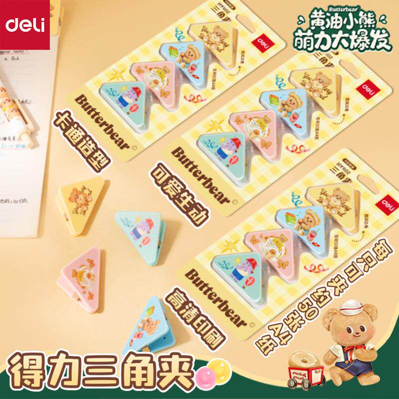 得力HY402黄油小熊三角夹边角夹