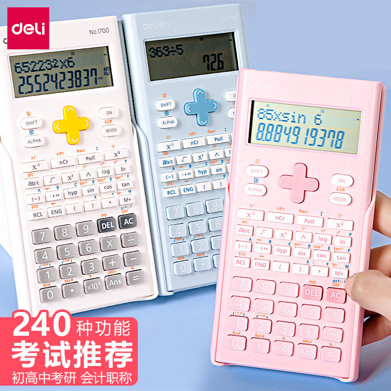 得力科学计算器中高学生计算机器