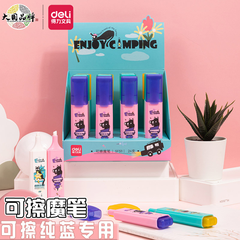 得力sf511森友露营记可擦魔笔