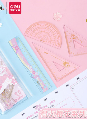 得力VC114文具学生套尺尺子四件套三角尺直尺格尺量角器套装透明