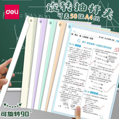 得力旋转抽杆夹文件档案收纳夹子