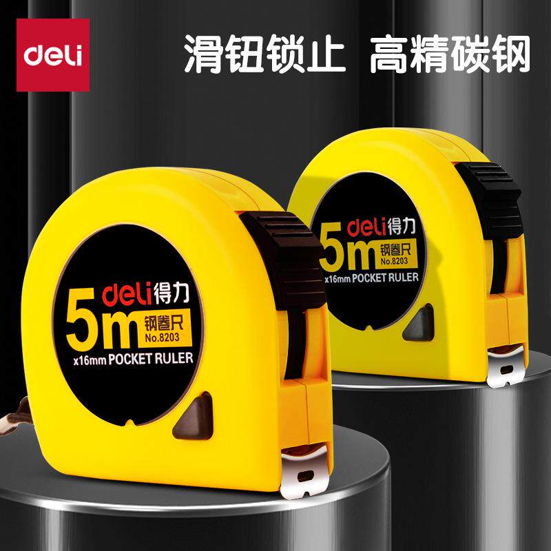 得力8203钢卷尺5米刻度清测工程
