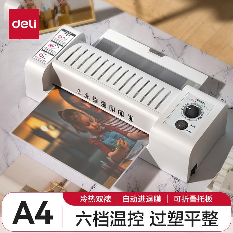 得力3891塑封机a4办公用小型家用