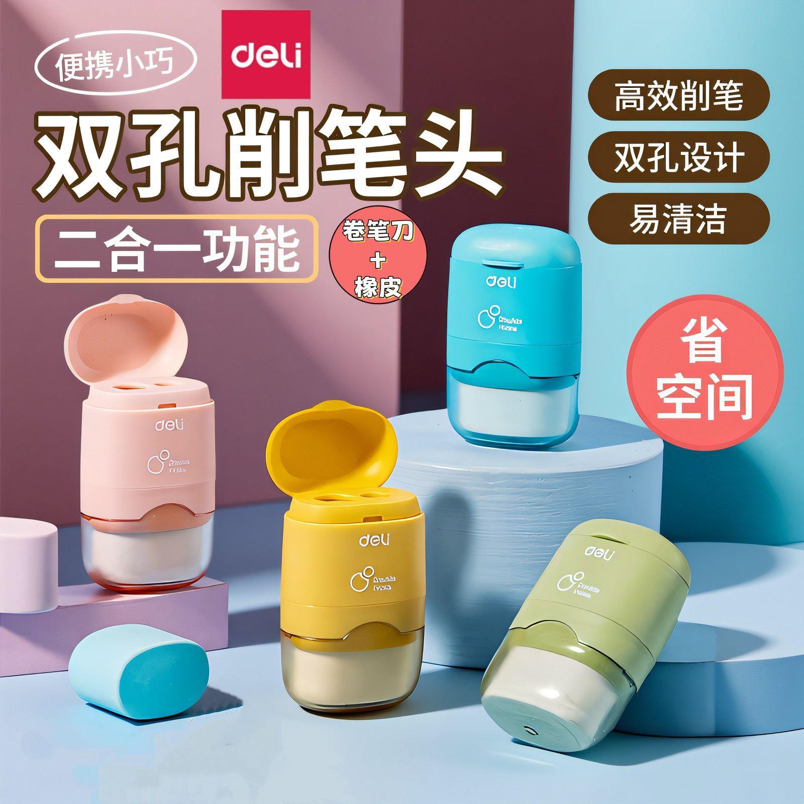 得力VB172双头橡皮款卷笔刀双孔