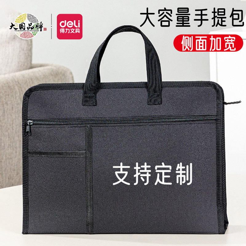 得力bg136公文包手提袋文件袋文件包男款学生拎书帆布收纳手提包
