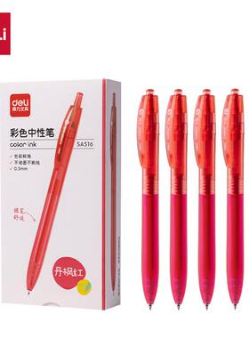 得力SA516彩色中性笔0.5mm子弹头学生用按动笔彩色笔标记笔涂鸦笔