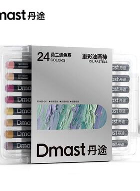 得力dmast丹途RY100-72重彩油画棒盒装学生绘画考试用油画棒蜡笔
